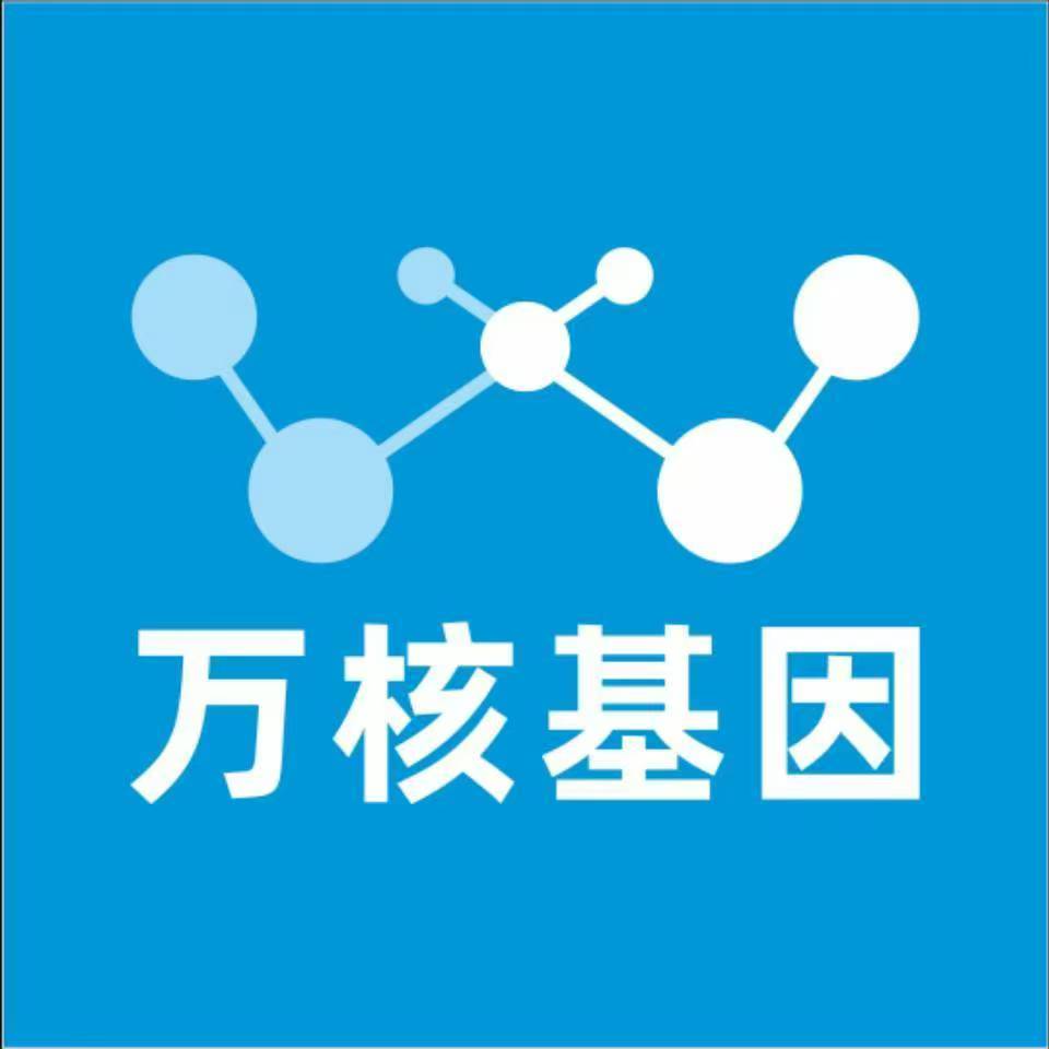 亳州利辛万核健康基因管理咨询中心